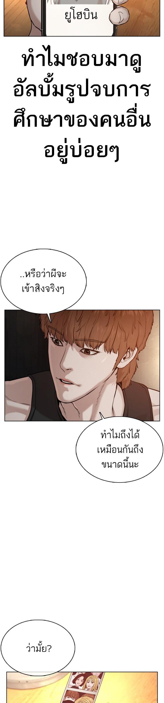 How to Fight นักสู้ทูปเบอร์ Chap 54 - Next Chap 55