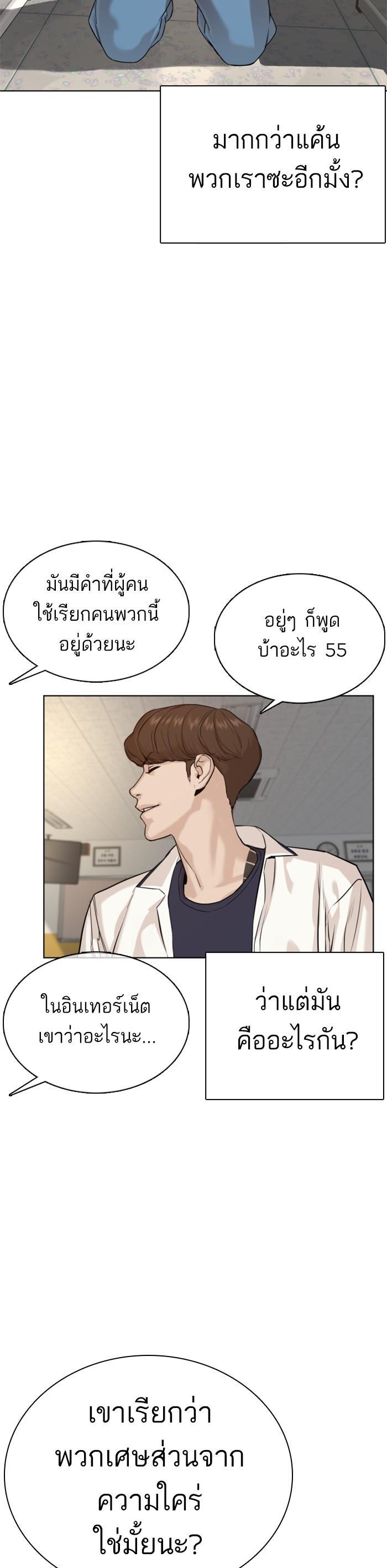How to Fight นักสู้ทูปเบอร์ Chap 54 - Next Chap 55