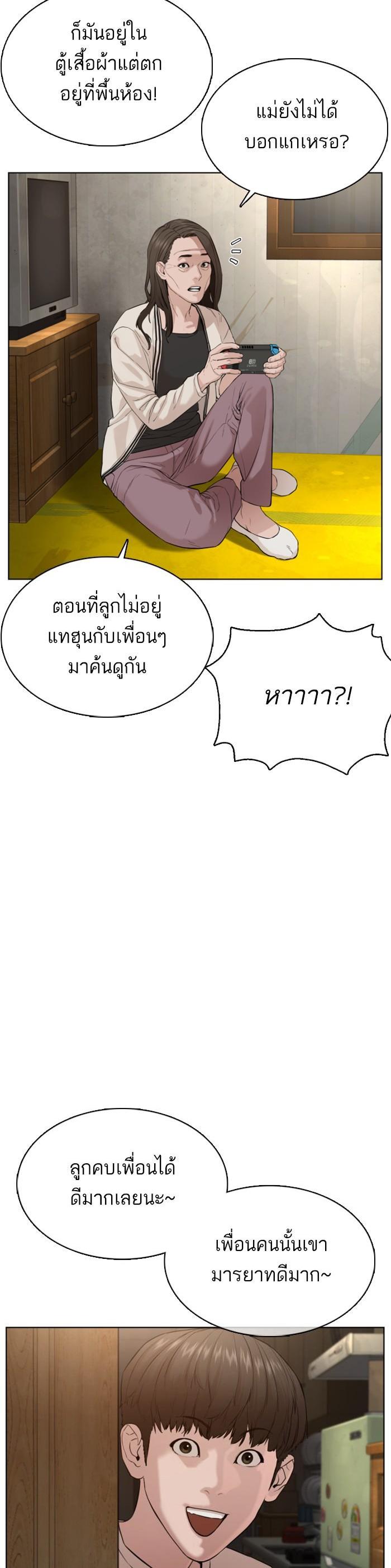 How to Fight นักสู้ทูปเบอร์ Chap 54 - Next Chap 55