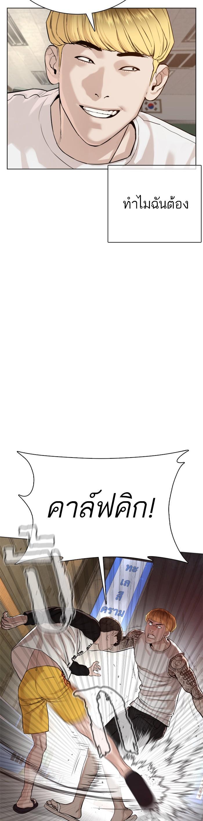 How to Fight นักสู้ทูปเบอร์ Chap 54 - Next Chap 55