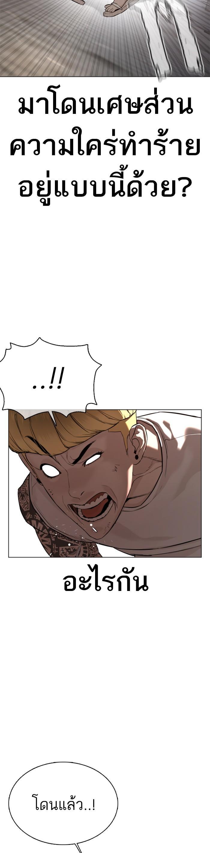 How to Fight นักสู้ทูปเบอร์ Chap 54 - Next Chap 55