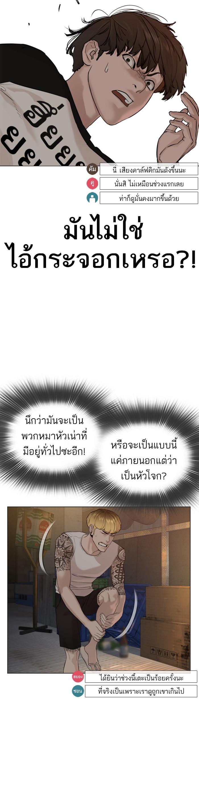 How to Fight นักสู้ทูปเบอร์ Chap 54 - Next Chap 55