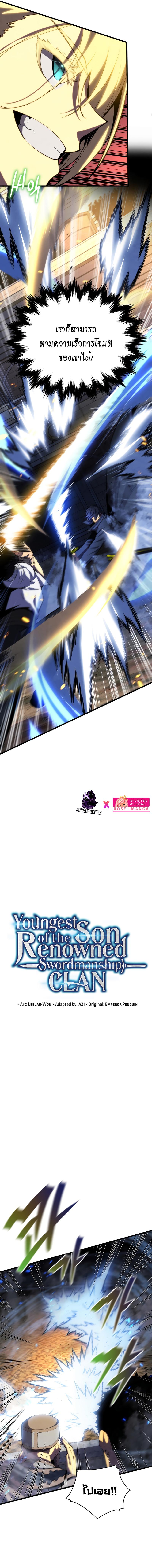 Swordmaster’s Youngest Son Chap 70 - Next Chap 71