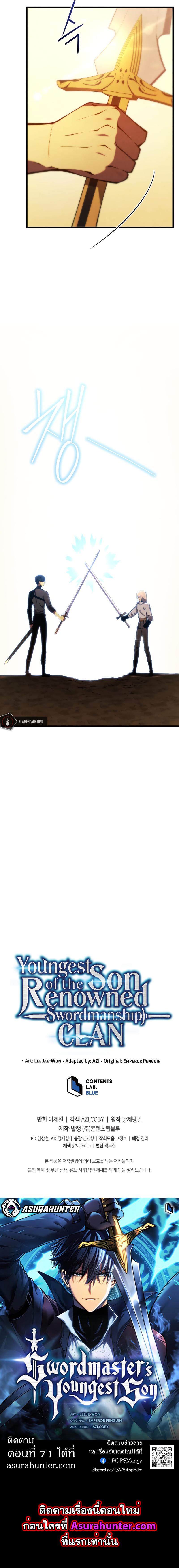 Swordmaster’s Youngest Son Chap 70 - Next Chap 71