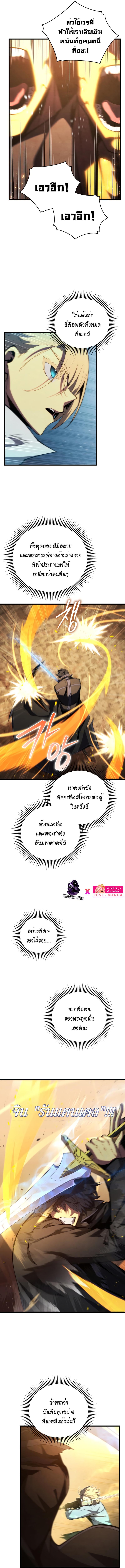 Swordmaster’s Youngest Son Chap 70 - Next Chap 71