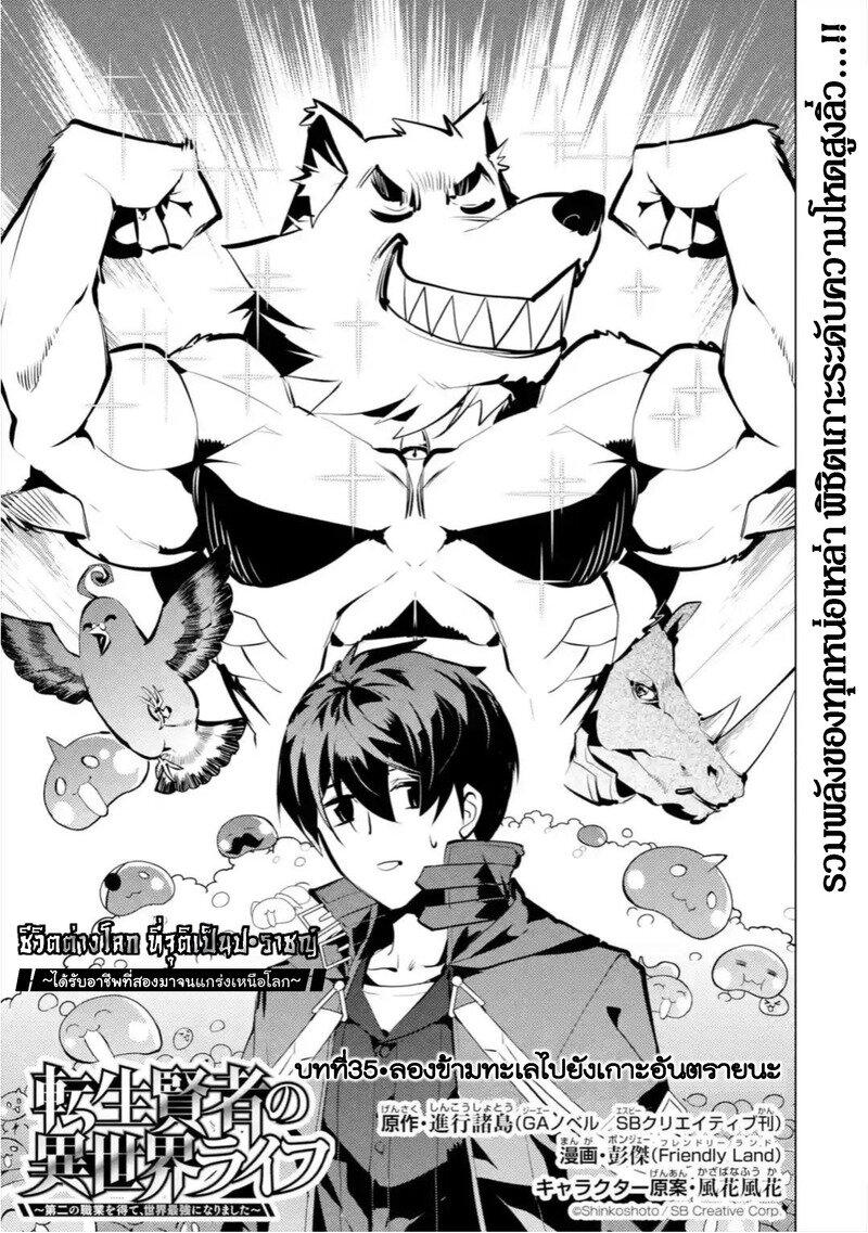 Tensei Kenja no Isekai Life Chap 35.1 - Next Chap 36.1