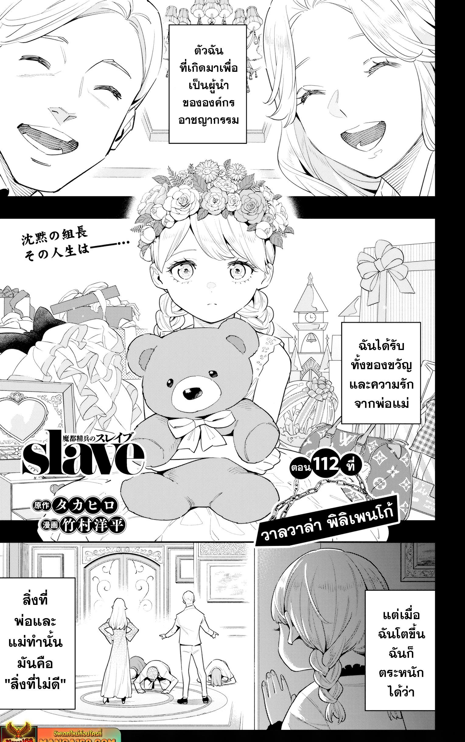 Mato Seihei no Slave สุดยอดทาสแห่งหน่วยพิฆาตมาร Chap 112 - Next Chap 113