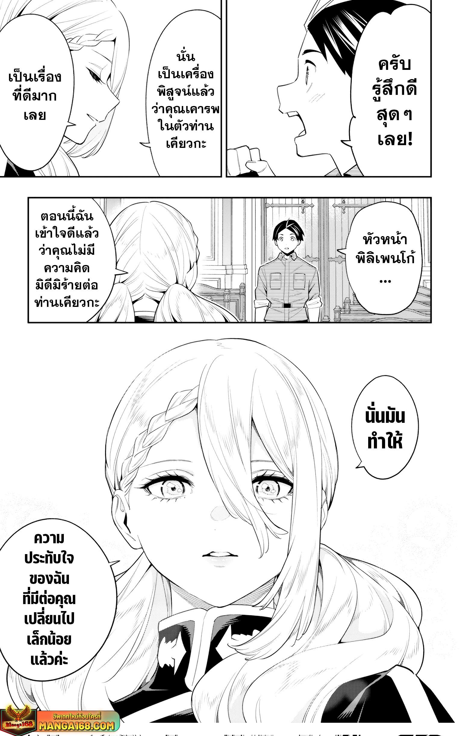 Mato Seihei no Slave สุดยอดทาสแห่งหน่วยพิฆาตมาร Chap 112 - Next Chap 113