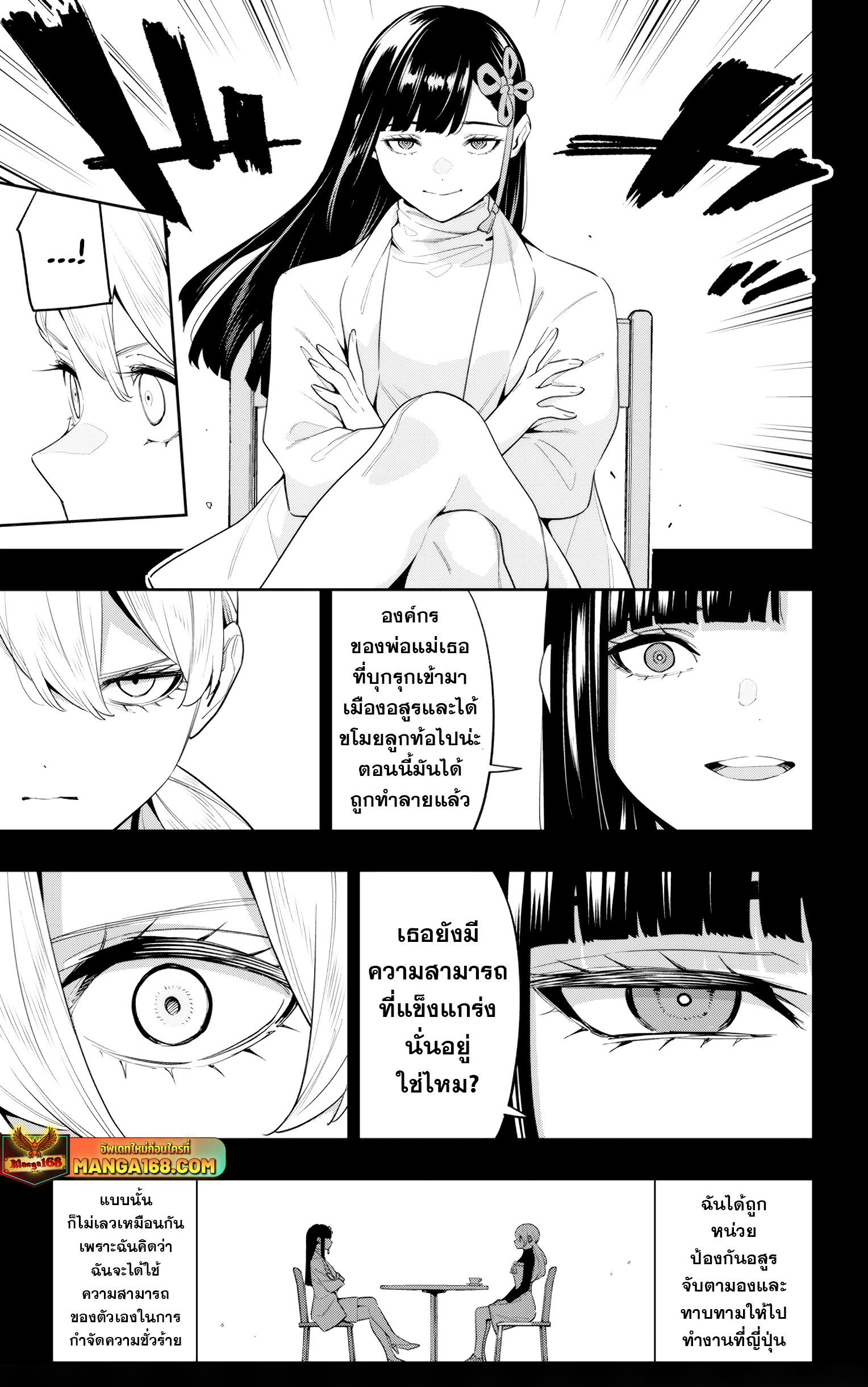 Mato Seihei no Slave สุดยอดทาสแห่งหน่วยพิฆาตมาร Chap 112 - Next Chap 113
