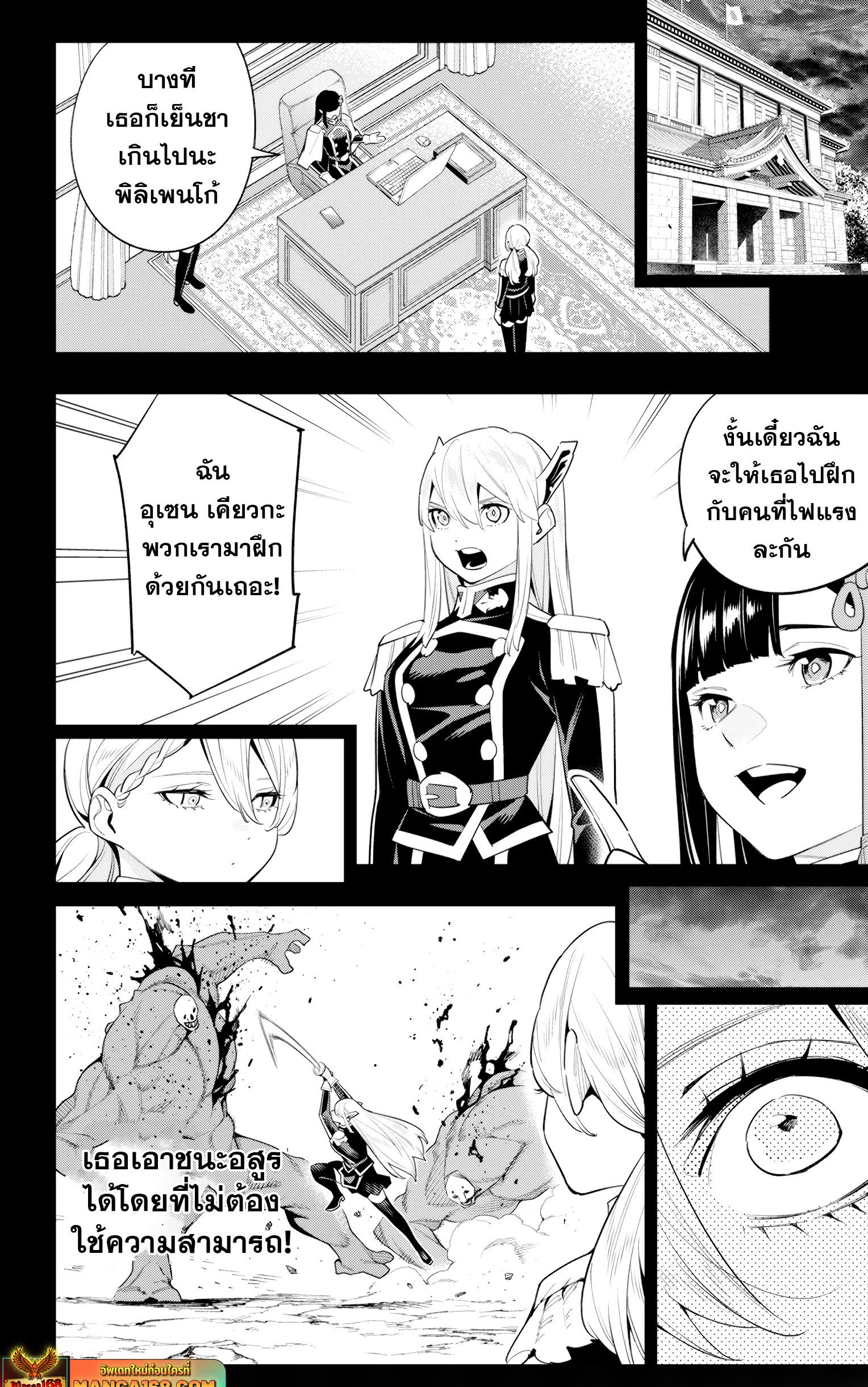 Mato Seihei no Slave สุดยอดทาสแห่งหน่วยพิฆาตมาร Chap 112 - Next Chap 113