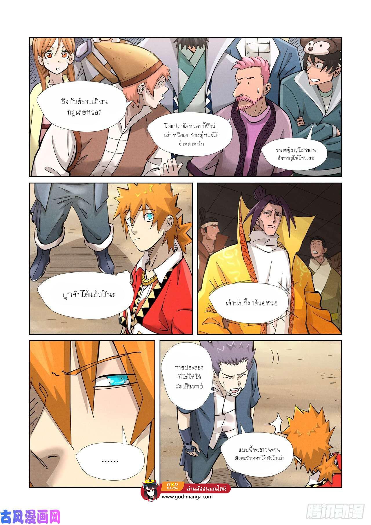Tales of Demons and Gods Chap 371 - Next Chap 372