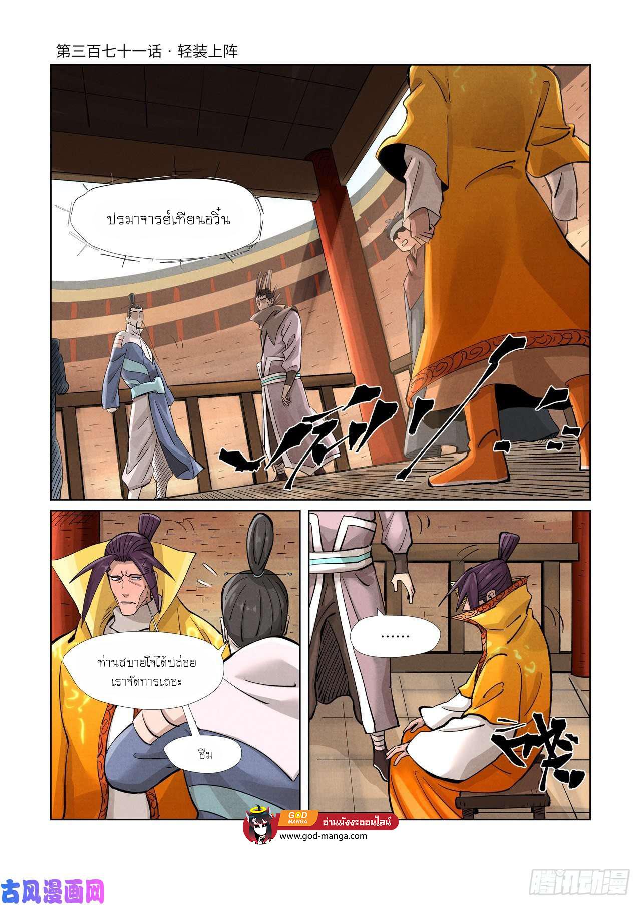 Tales of Demons and Gods Chap 371 - Next Chap 372