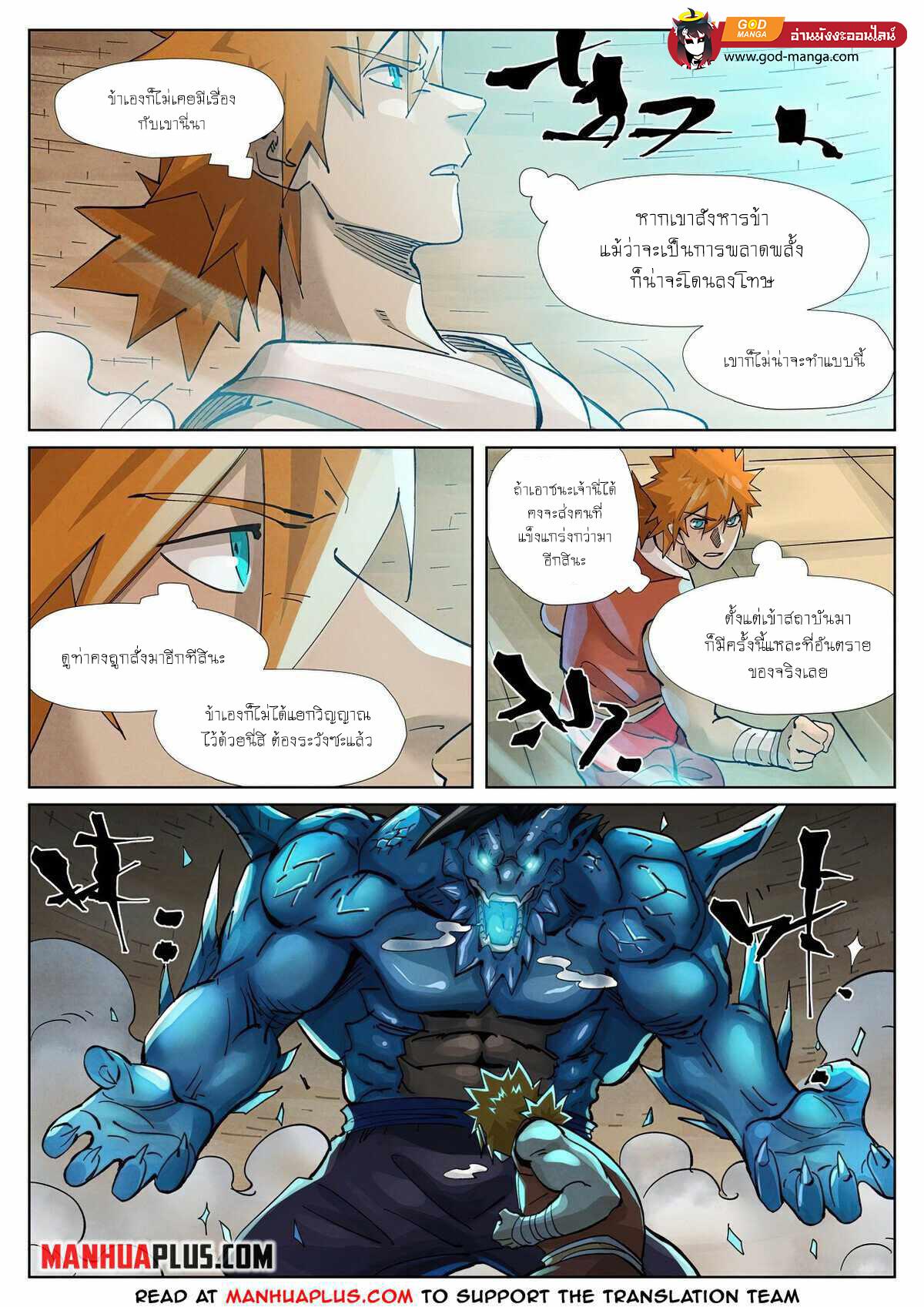 Tales of Demons and Gods Chap 371 - Next Chap 372