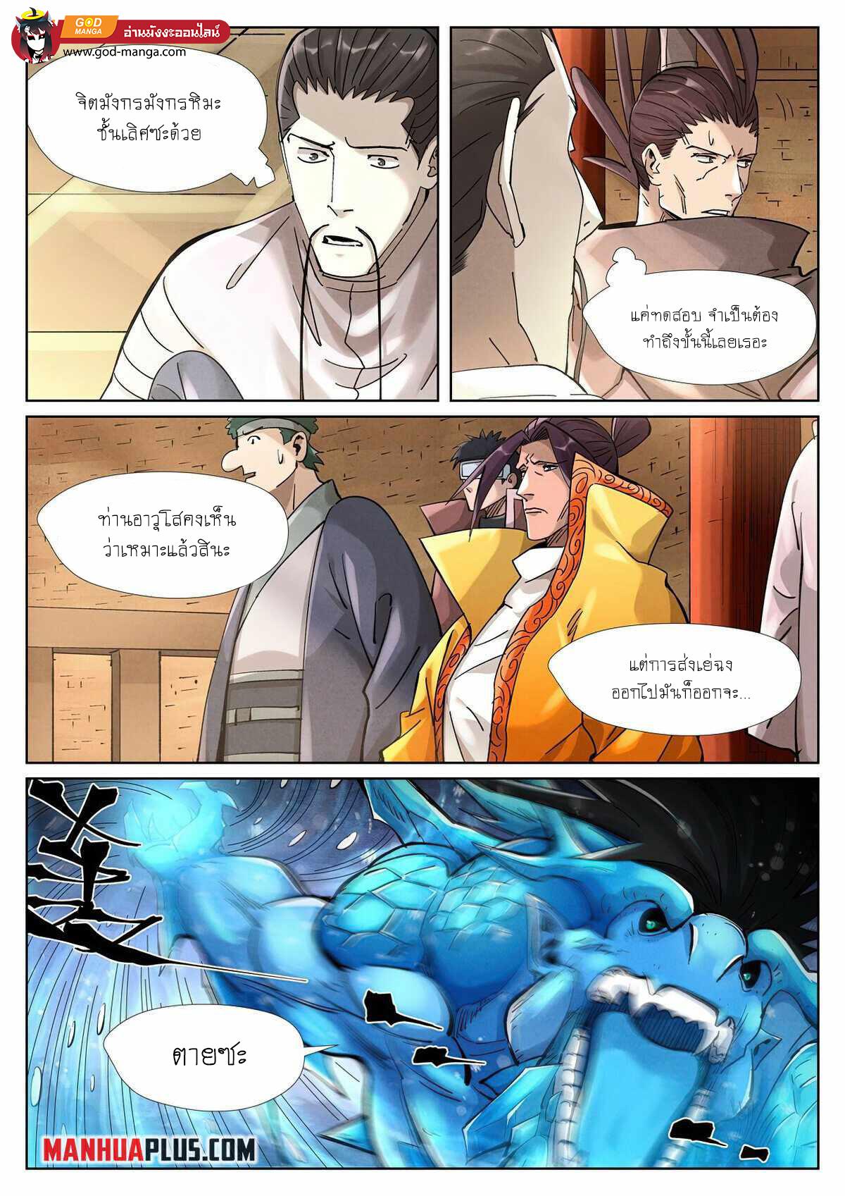 Tales of Demons and Gods Chap 371 - Next Chap 372