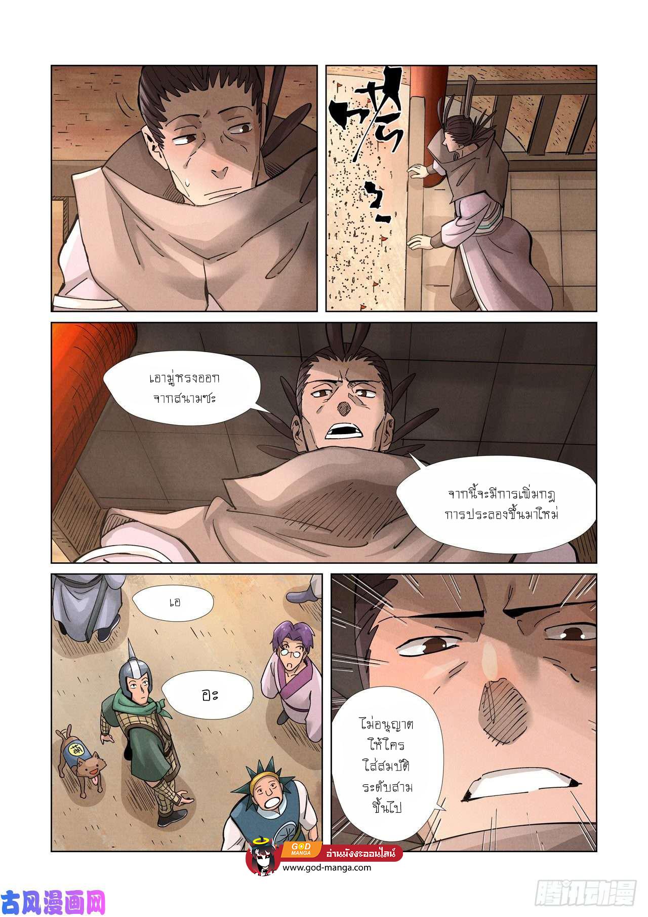 Tales of Demons and Gods Chap 371 - Next Chap 372