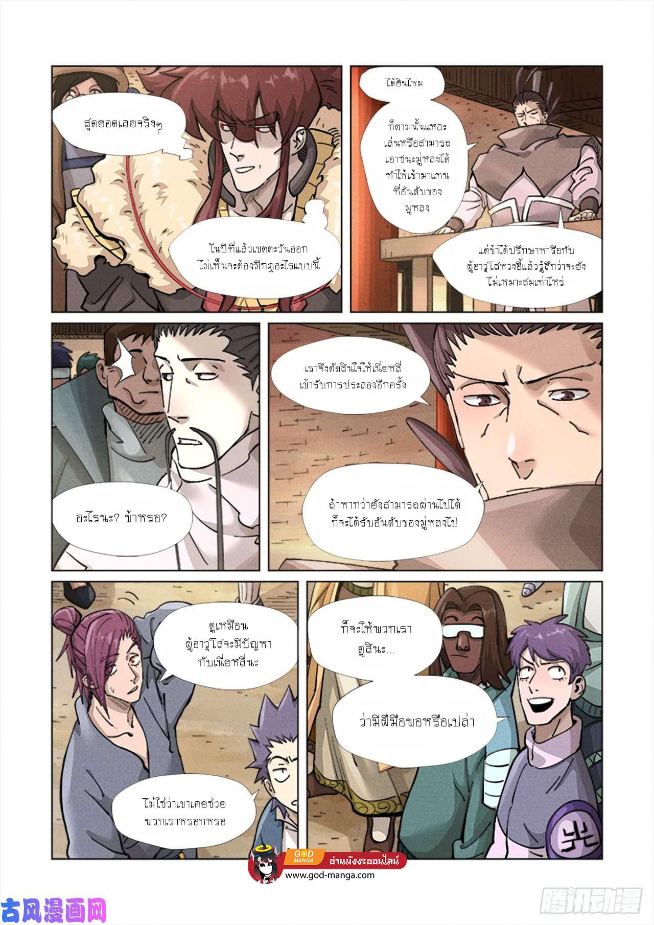 Tales of Demons and Gods Chap 371 - Next Chap 372