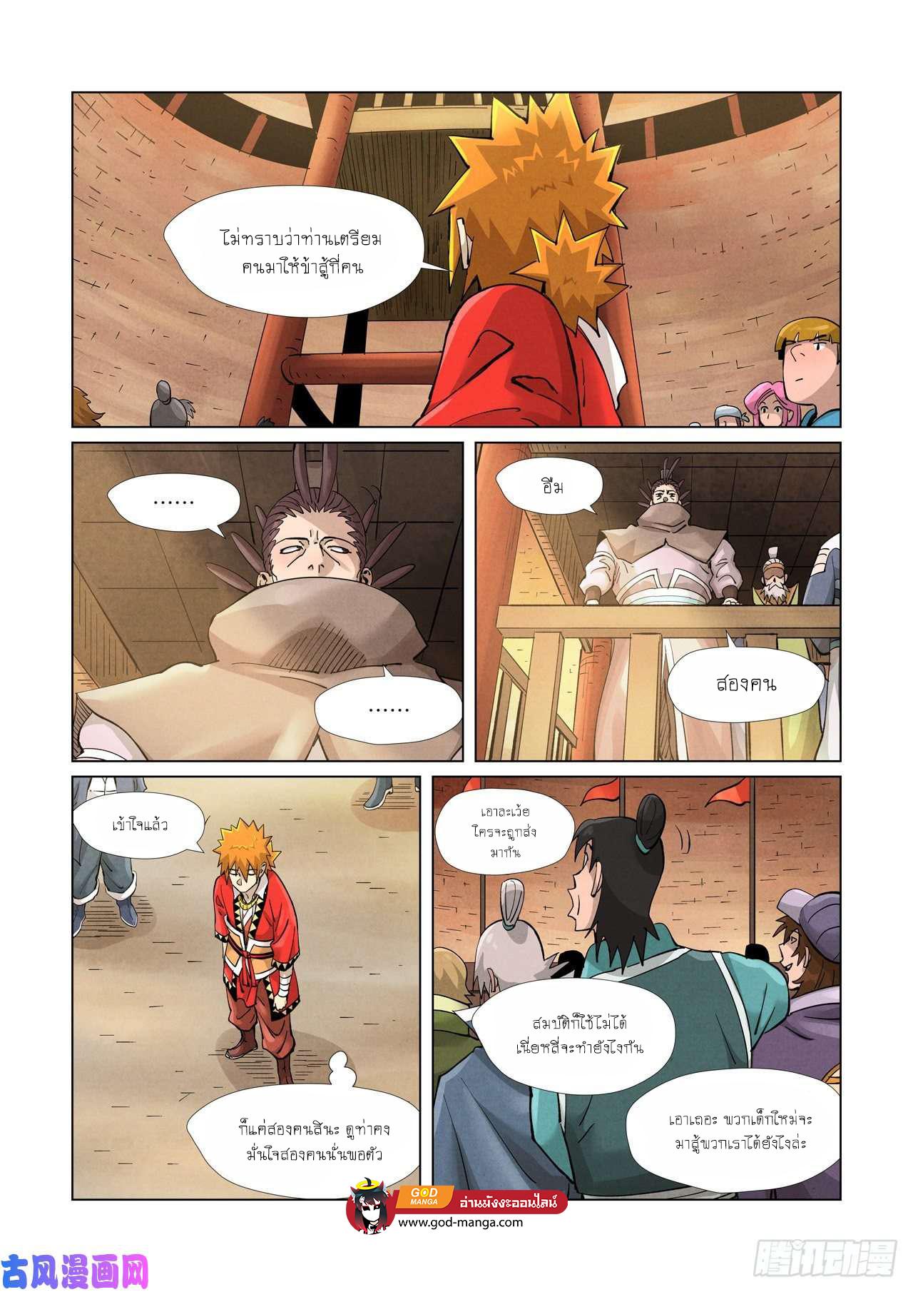 Tales of Demons and Gods Chap 371 - Next Chap 372