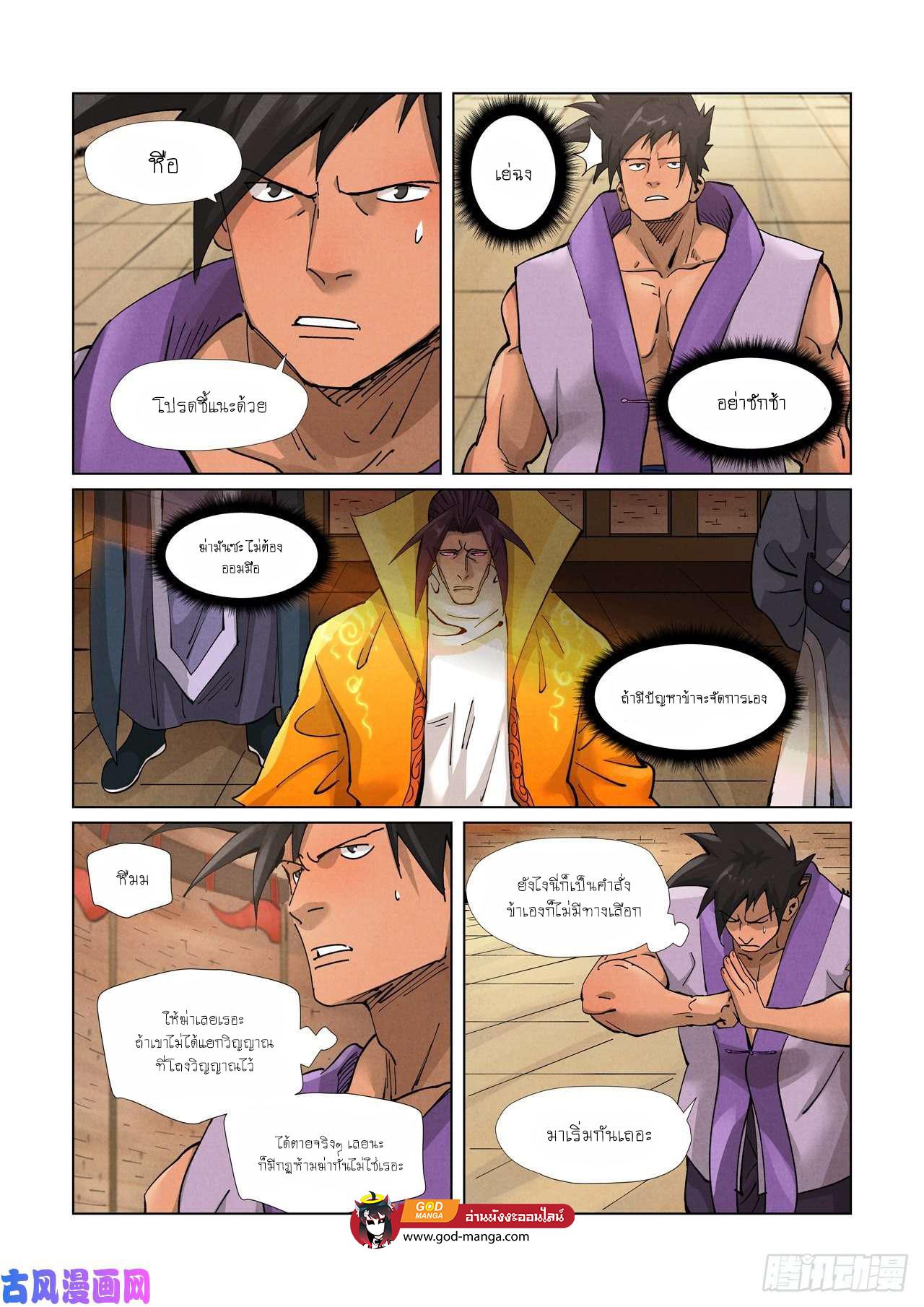Tales of Demons and Gods Chap 371 - Next Chap 372
