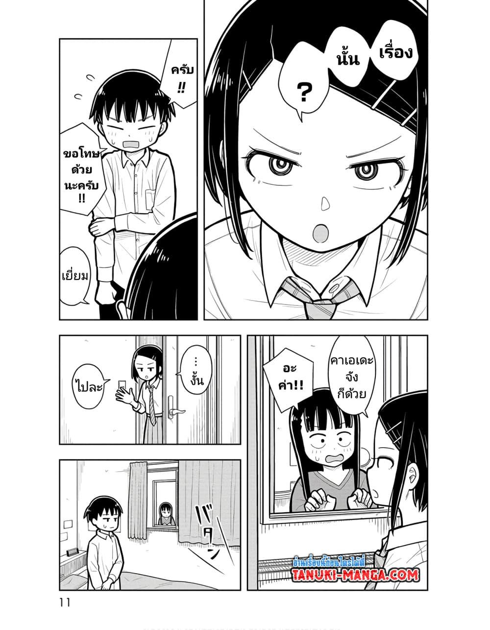 Kyou kara Hajimeru Osananajimi Chap 20 - Next Chap 21