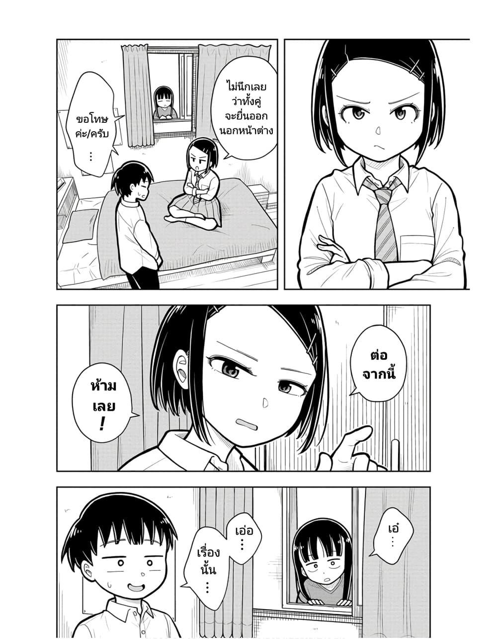 Kyou kara Hajimeru Osananajimi Chap 20 - Next Chap 21