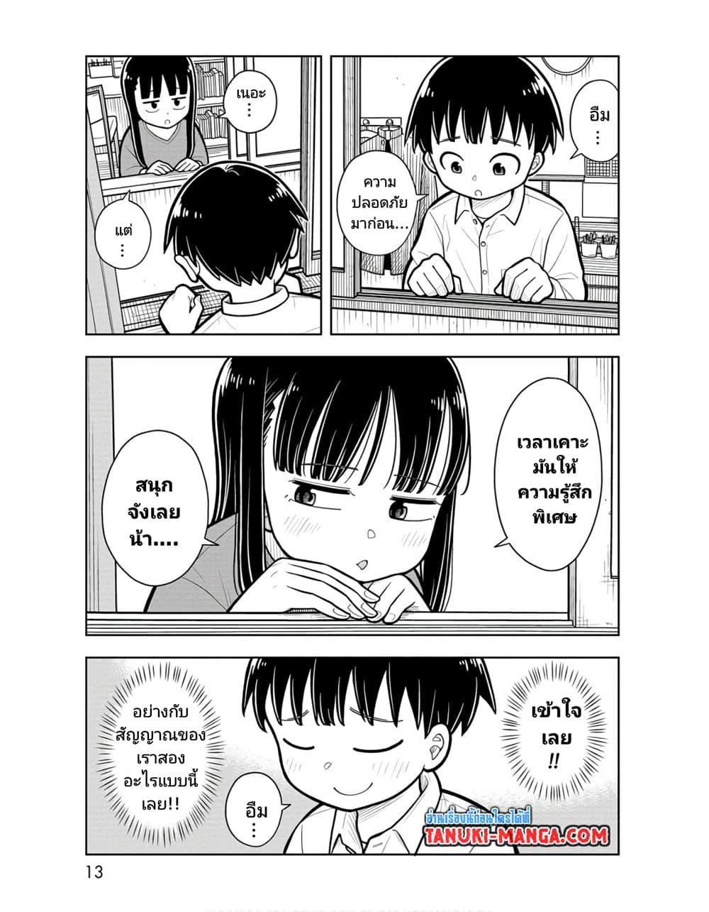 Kyou kara Hajimeru Osananajimi Chap 20 - Next Chap 21