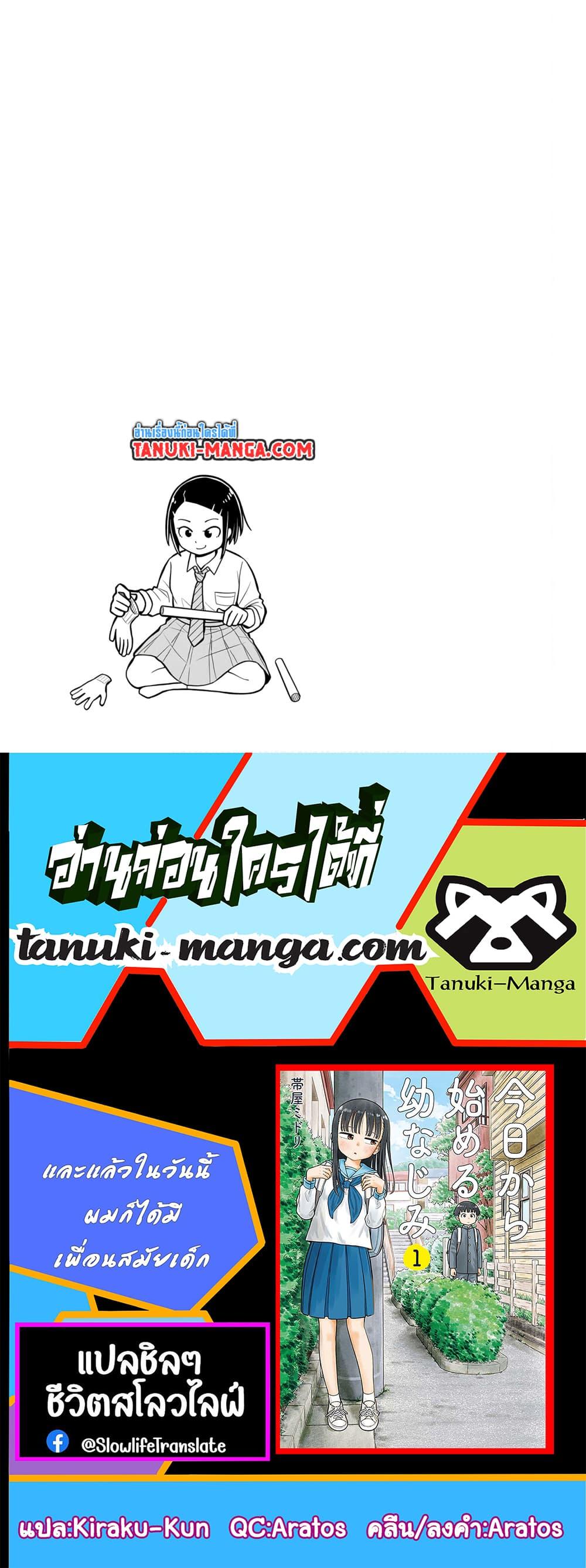 Kyou kara Hajimeru Osananajimi Chap 20 - Next Chap 21