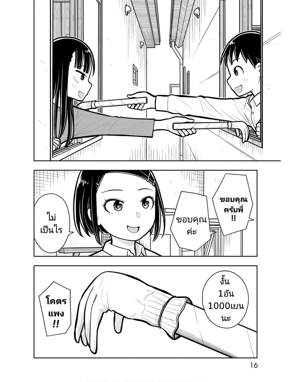 Kyou kara Hajimeru Osananajimi Chap 20 - Next Chap 21