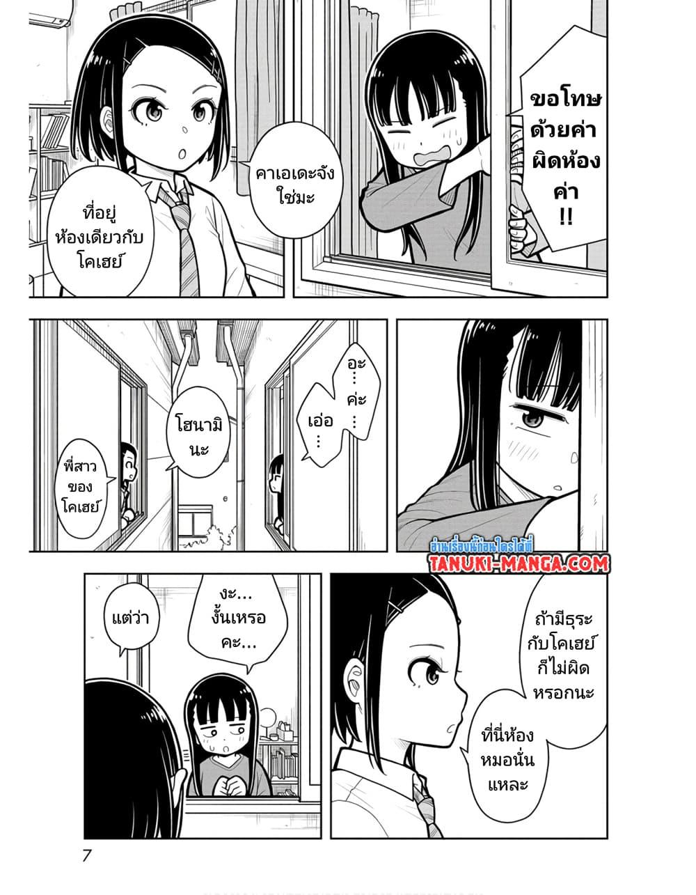 Kyou kara Hajimeru Osananajimi Chap 20 - Next Chap 21
