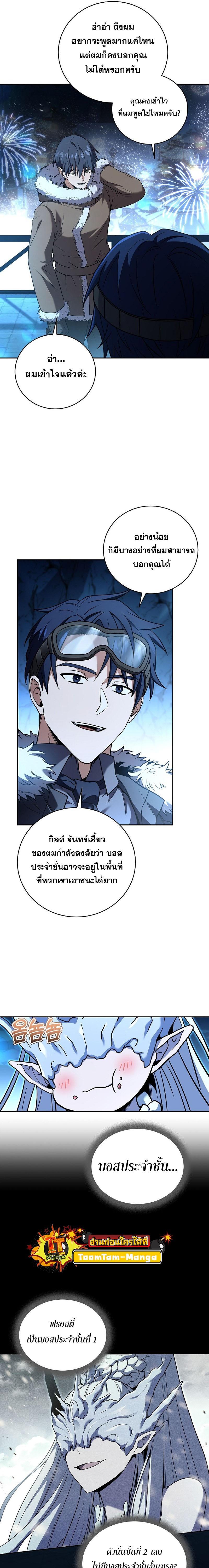 Return of the Frozen Player Chap 115 - Next Chap 116