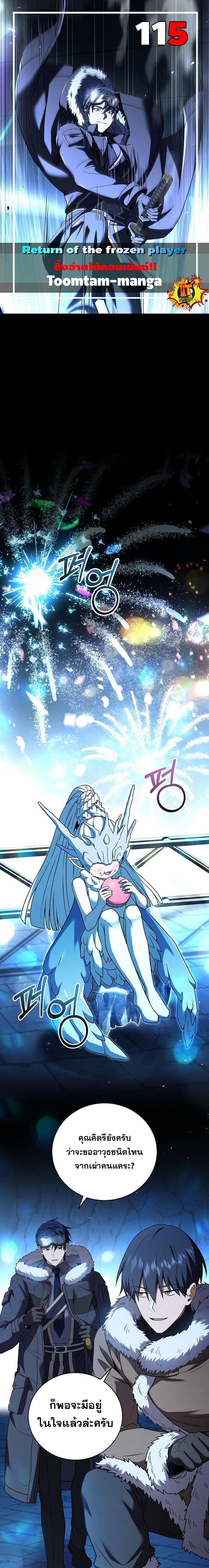 Return of the Frozen Player Chap 115 - Next Chap 116