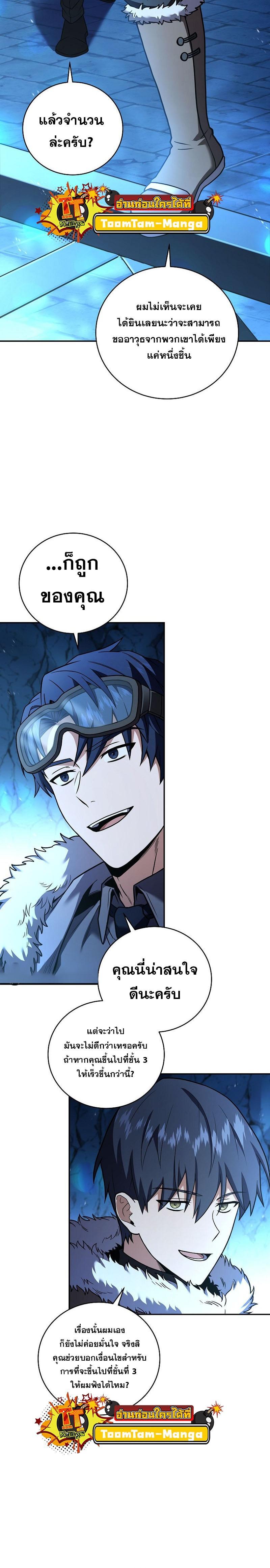 Return of the Frozen Player Chap 115 - Next Chap 116