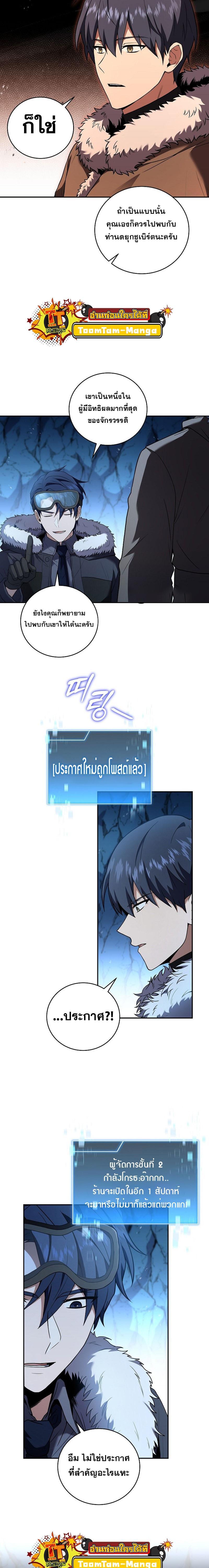 Return of the Frozen Player Chap 115 - Next Chap 116