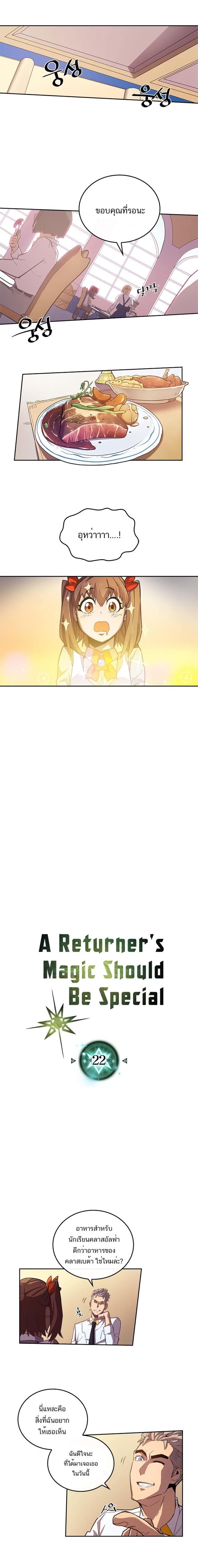 A Returner’s Magic Should Be Special Chap 22 - Next Chap 23