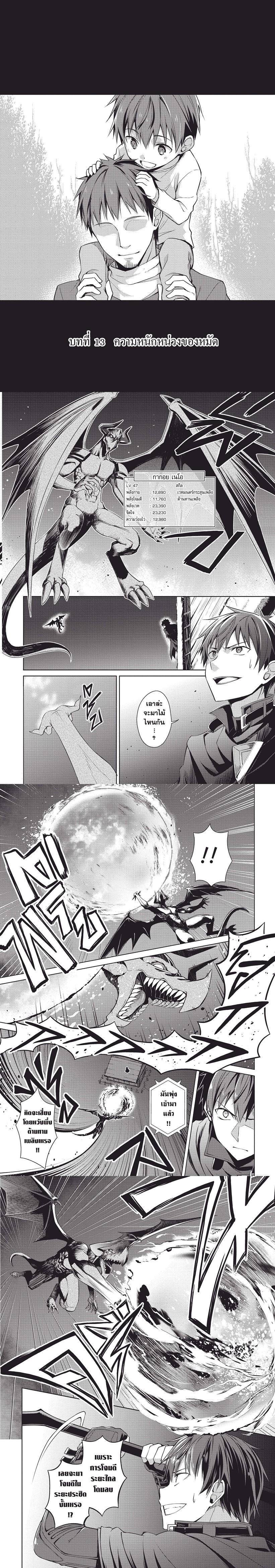 Berserk of Gluttony Chap 13 - Next Chap 14