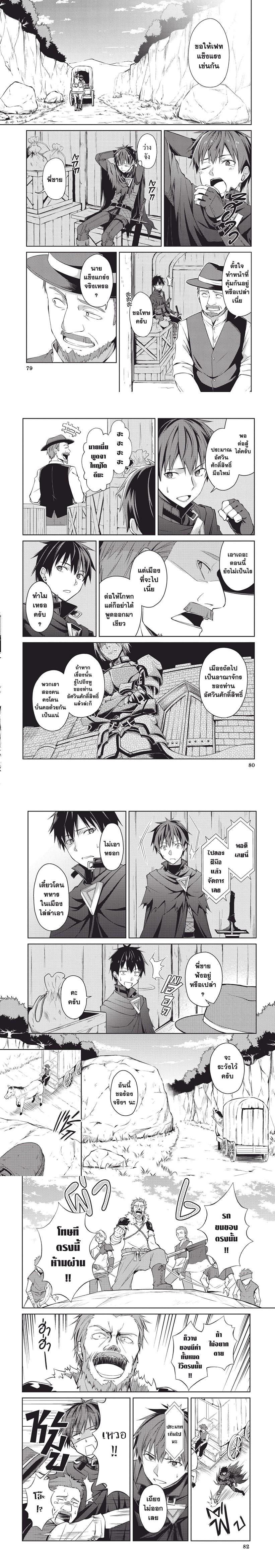 Berserk of Gluttony Chap 13 - Next Chap 14