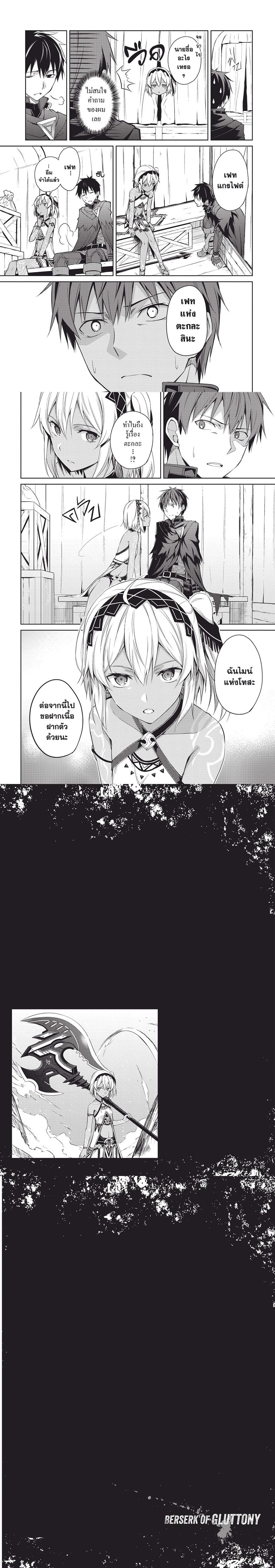 Berserk of Gluttony Chap 13 - Next Chap 14