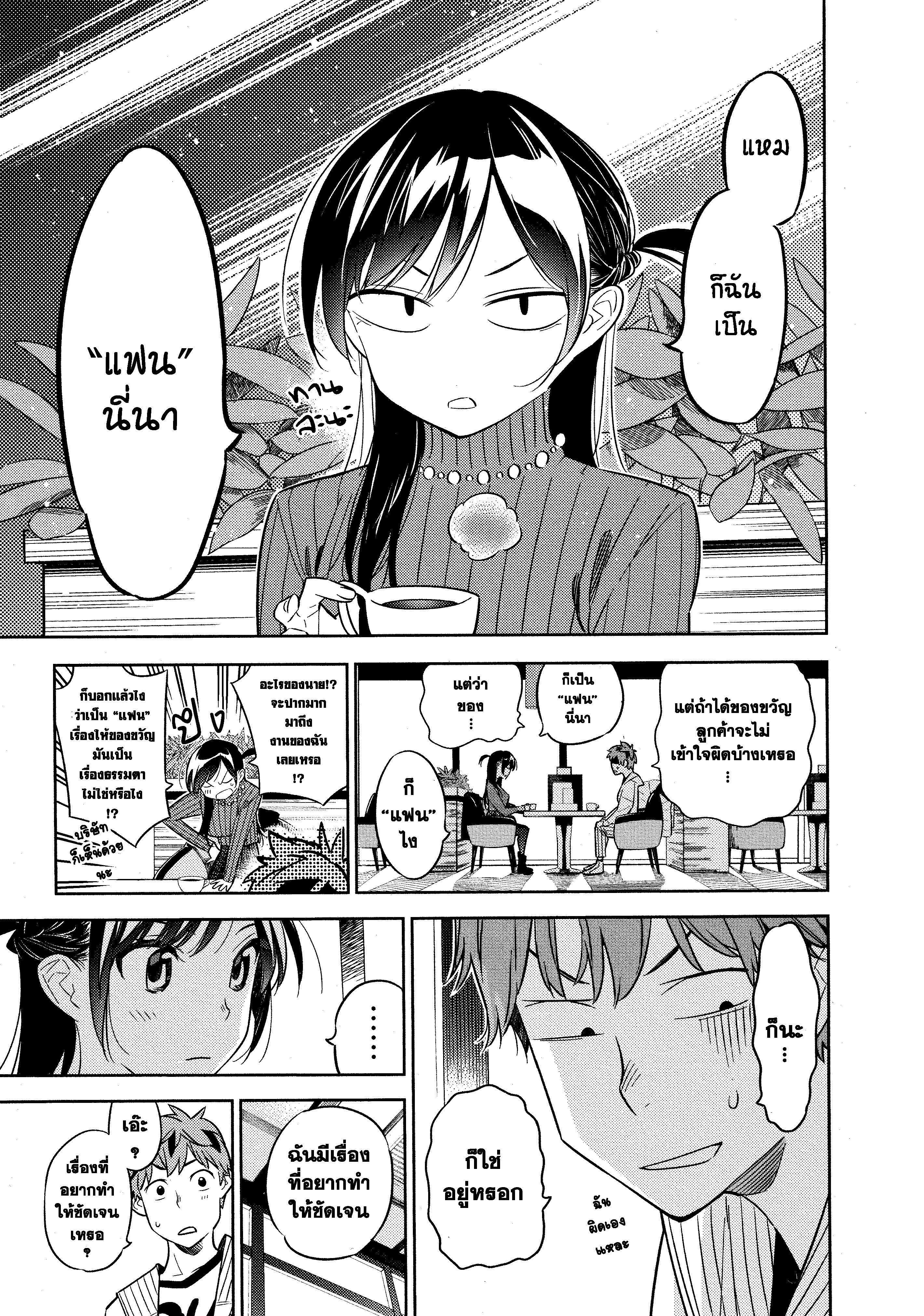 Kanojo Okarishimasu – สะดุดรักยัยแฟนเช่า Chap 32 - Next Chap 33