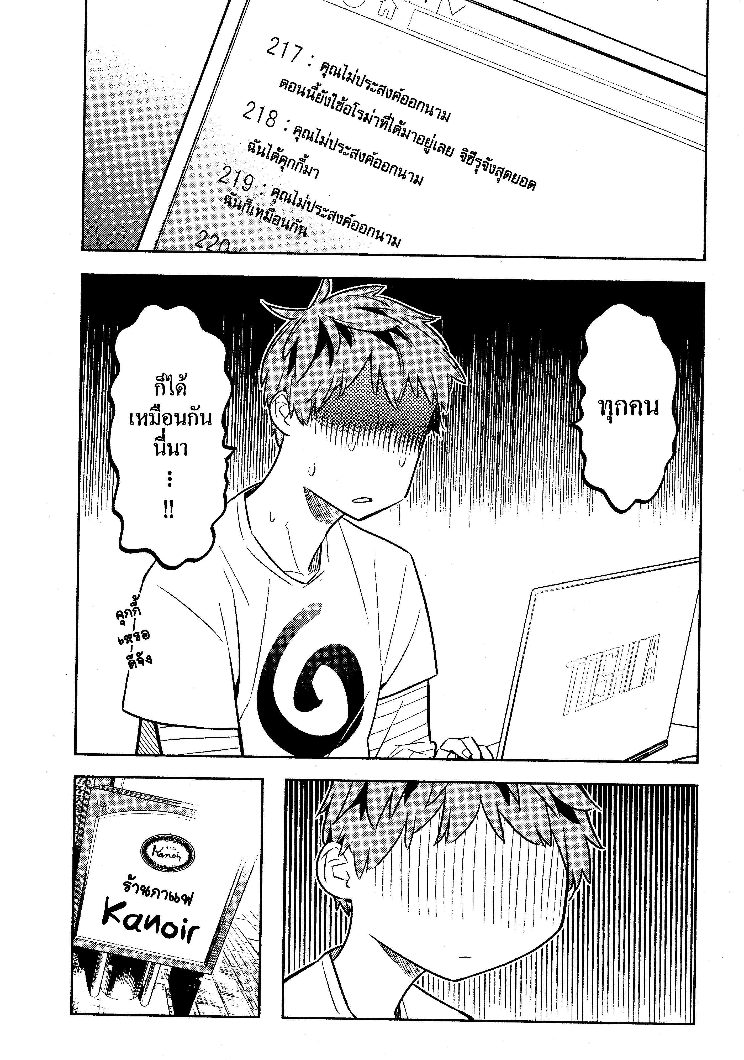 Kanojo Okarishimasu – สะดุดรักยัยแฟนเช่า Chap 32 - Next Chap 33