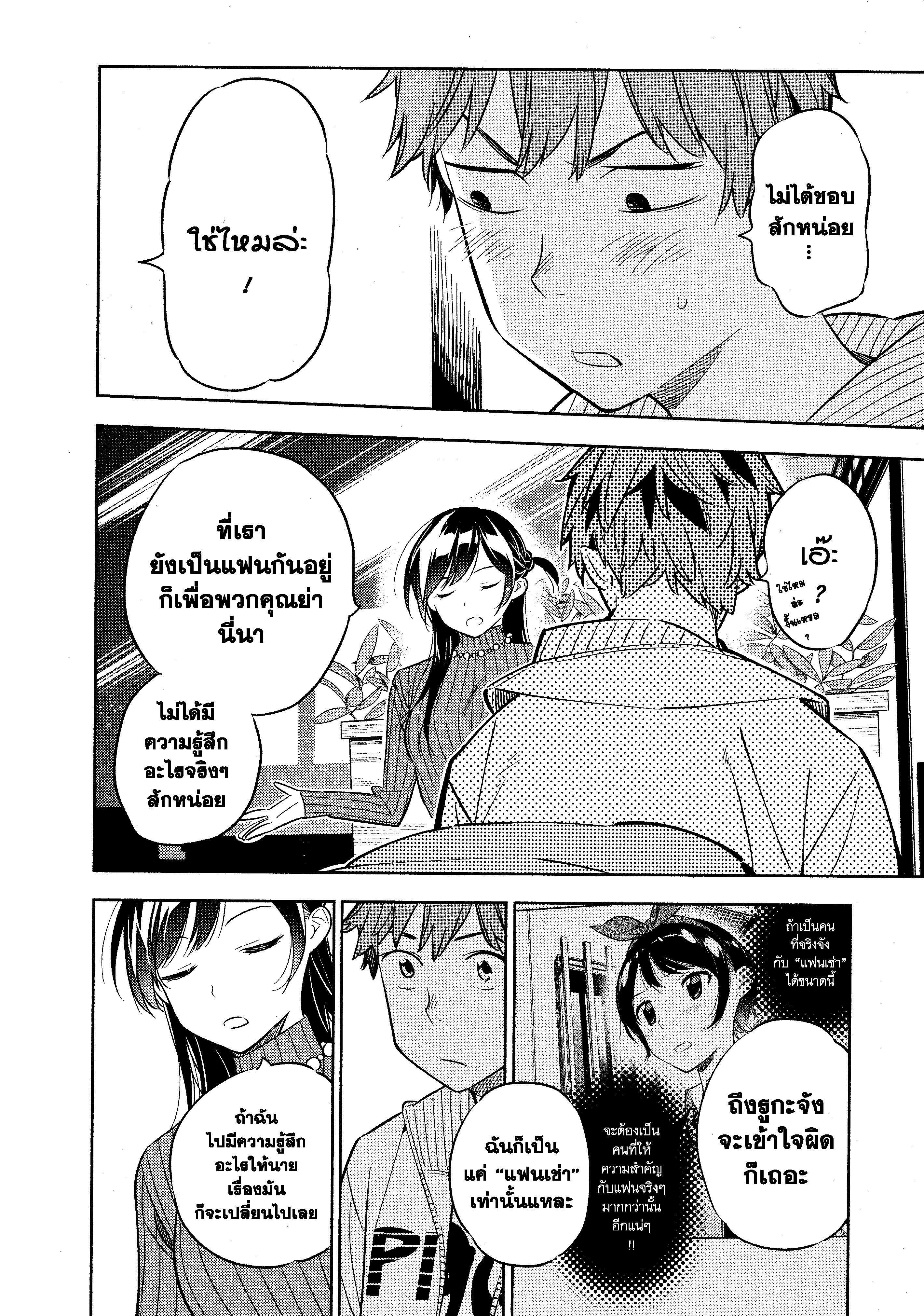 Kanojo Okarishimasu – สะดุดรักยัยแฟนเช่า Chap 32 - Next Chap 33