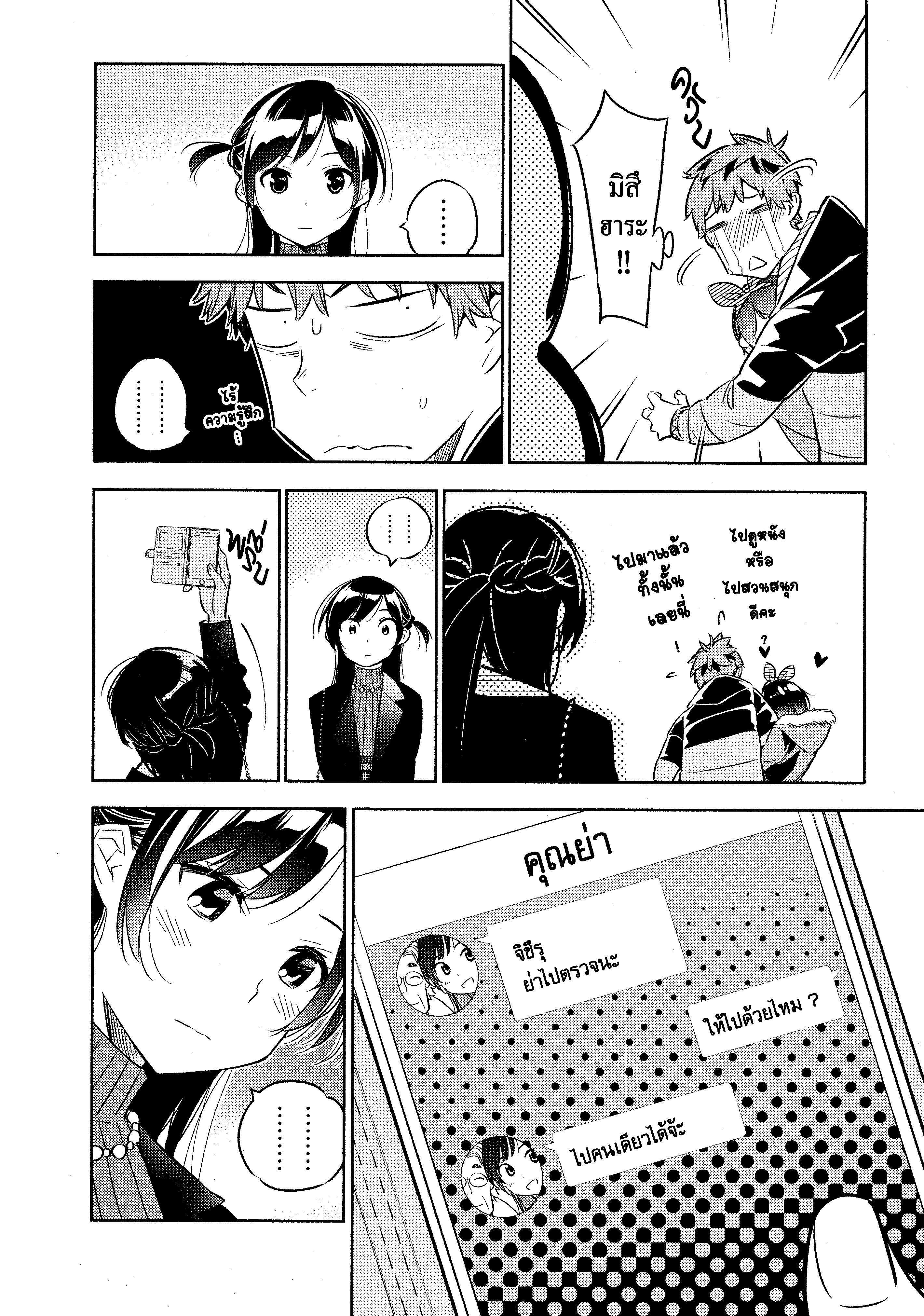Kanojo Okarishimasu – สะดุดรักยัยแฟนเช่า Chap 32 - Next Chap 33