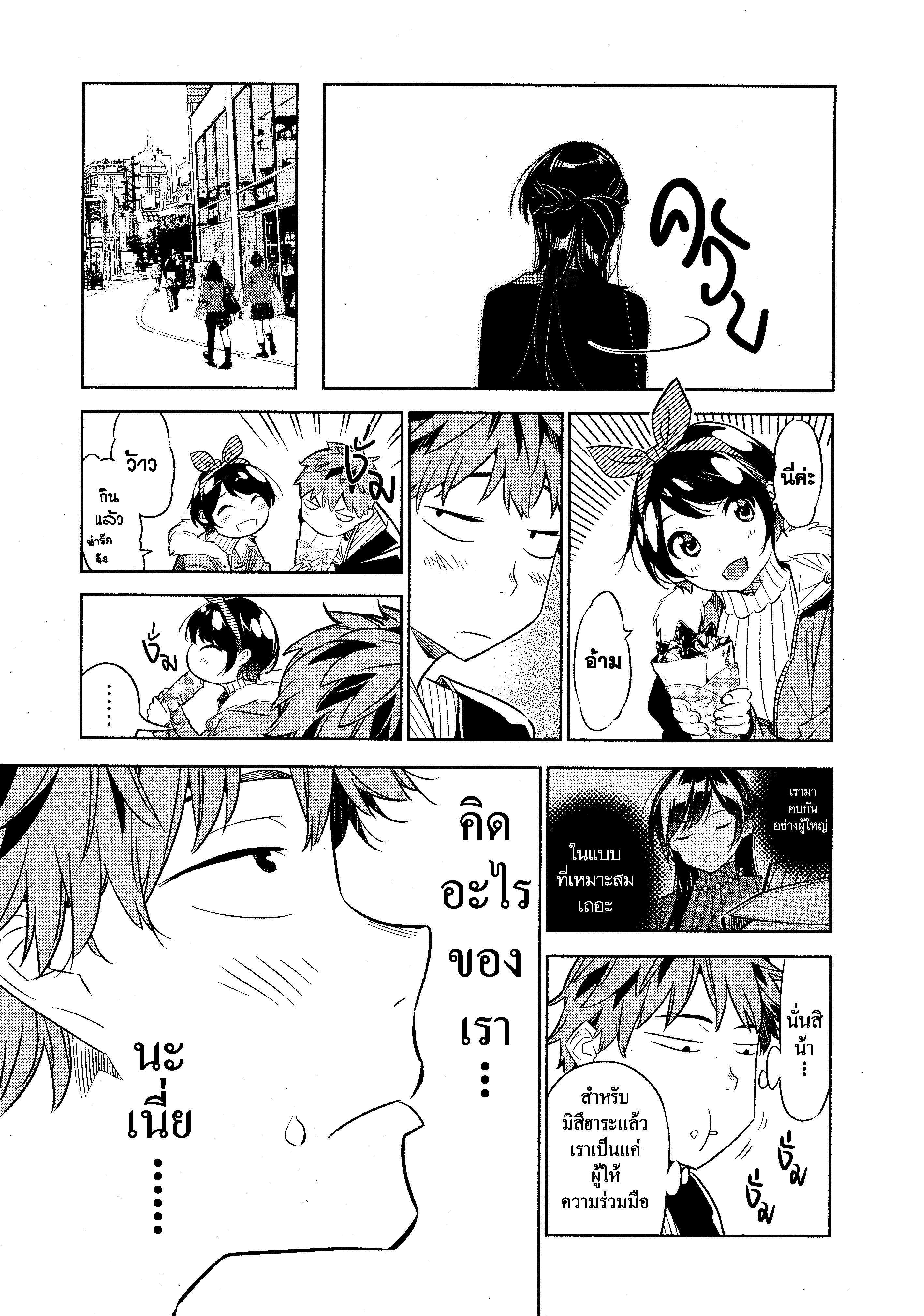 Kanojo Okarishimasu – สะดุดรักยัยแฟนเช่า Chap 32 - Next Chap 33