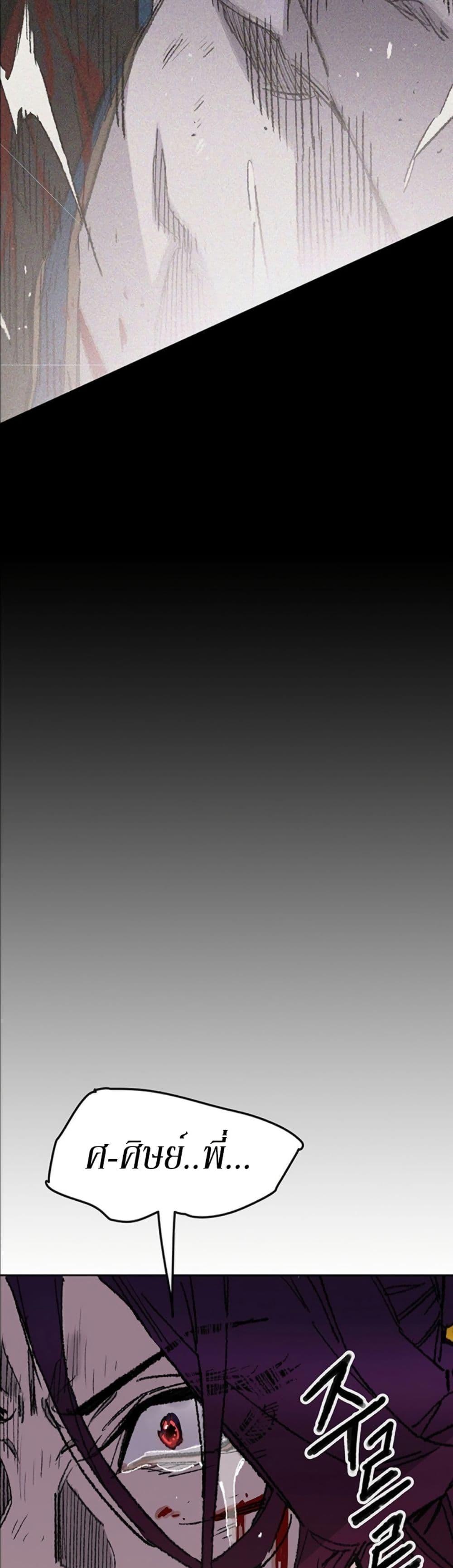 The Undefeatable Swordsman Chap 126 - Next Chap 127