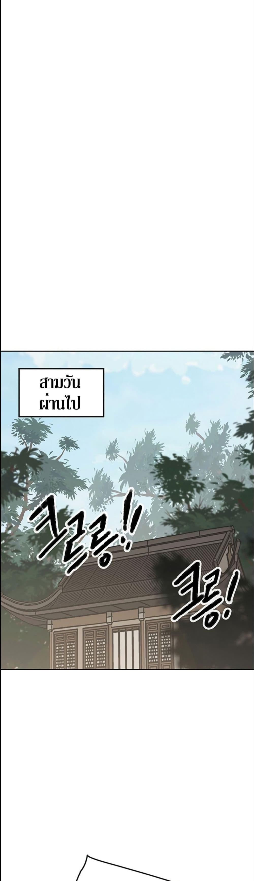 The Undefeatable Swordsman Chap 126 - Next Chap 127