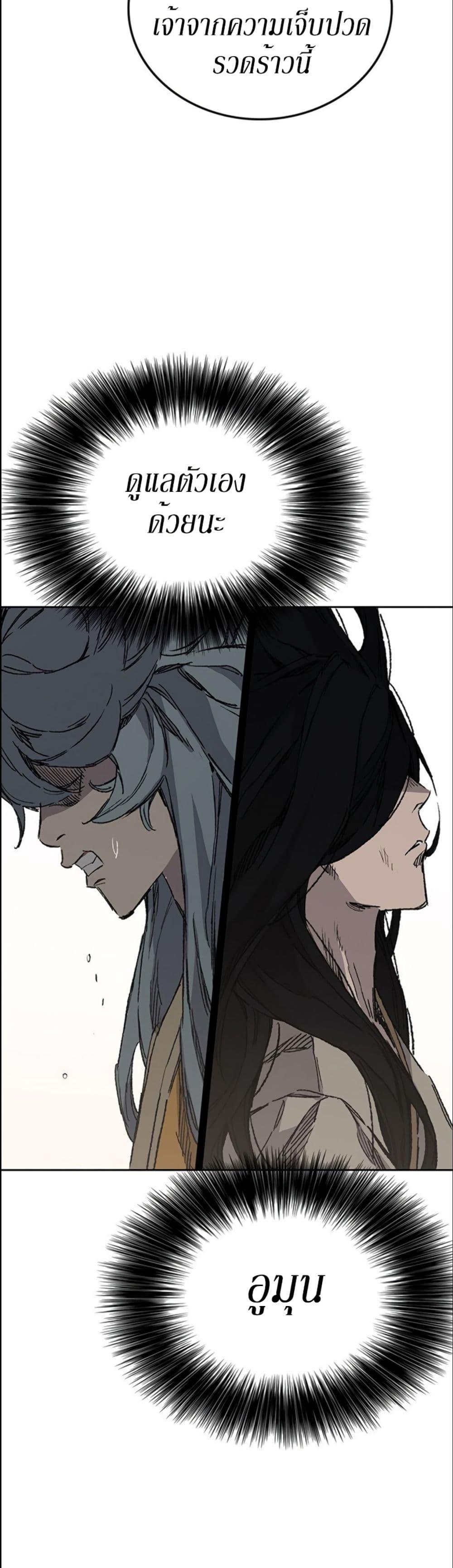 The Undefeatable Swordsman Chap 126 - Next Chap 127