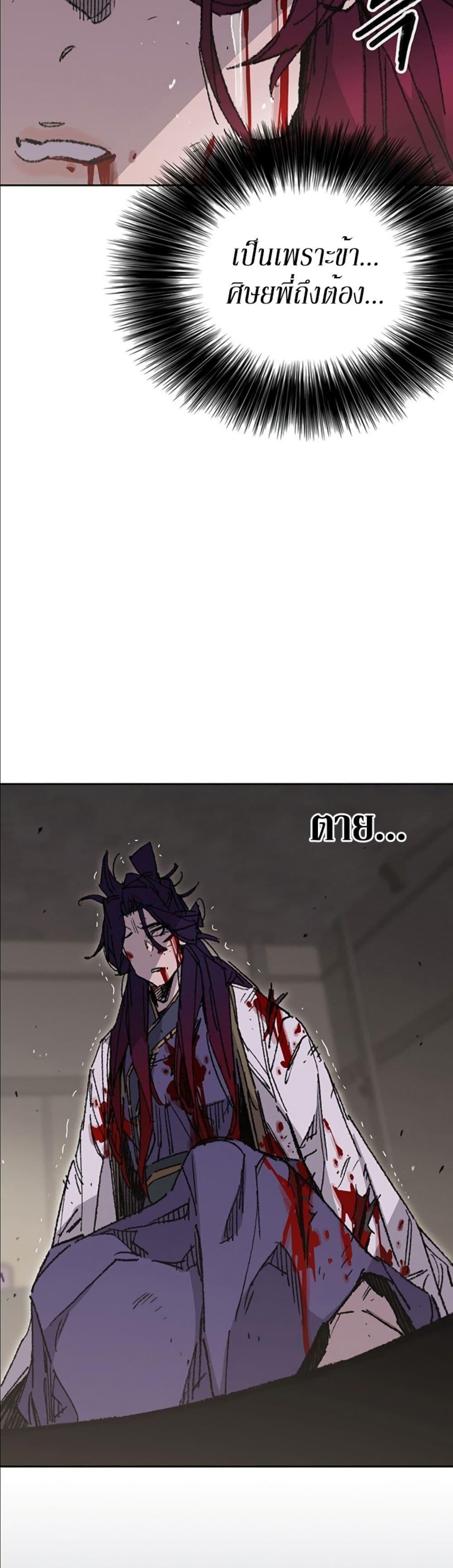 The Undefeatable Swordsman Chap 126 - Next Chap 127