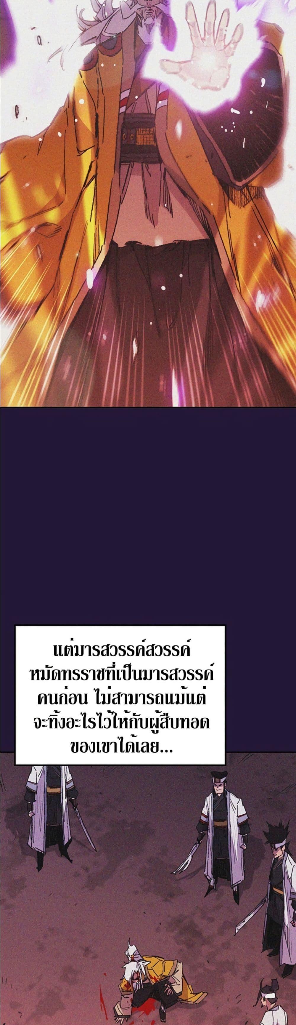 The Undefeatable Swordsman Chap 126 - Next Chap 127