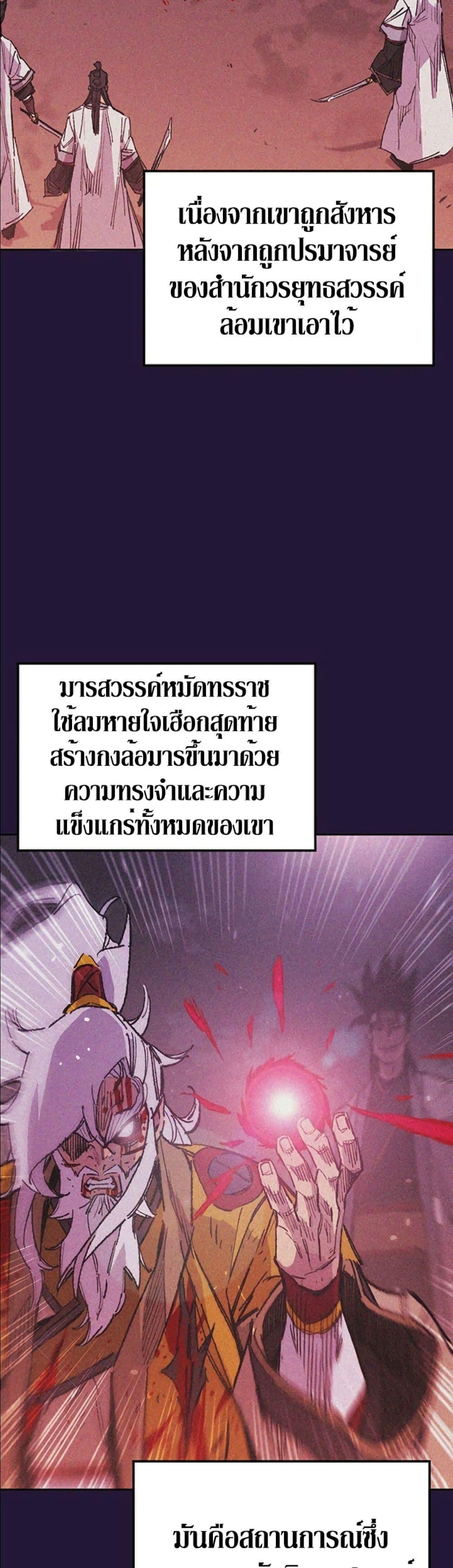The Undefeatable Swordsman Chap 126 - Next Chap 127