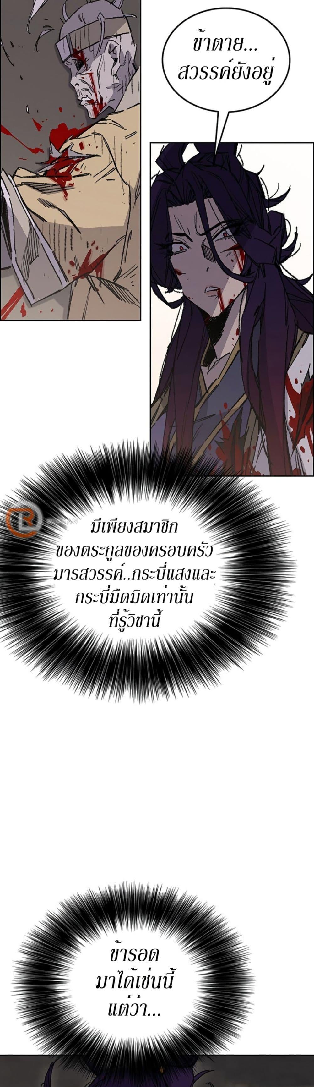 The Undefeatable Swordsman Chap 126 - Next Chap 127