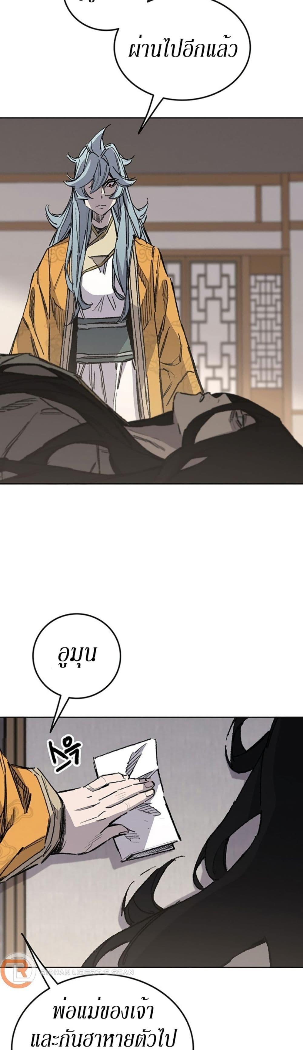 The Undefeatable Swordsman Chap 126 - Next Chap 127
