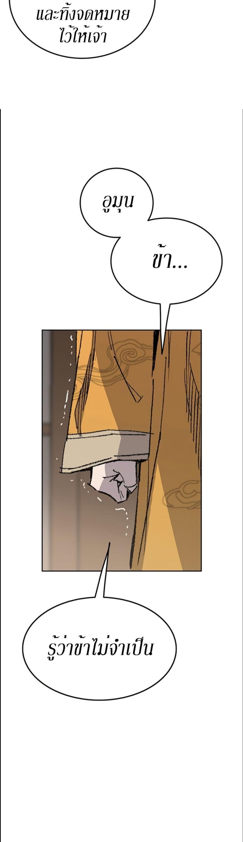 The Undefeatable Swordsman Chap 126 - Next Chap 127